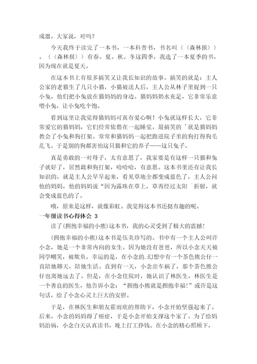 一年级读书心得体会
