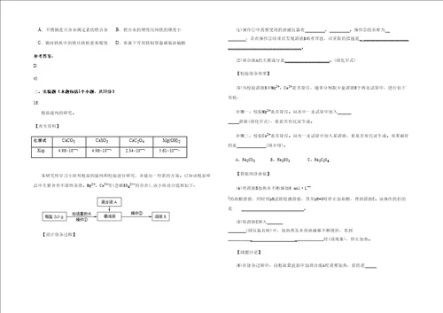 2020年安徽省滁州市九梓中学高三化学月考试题含解析