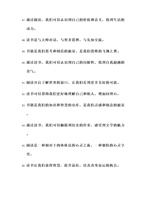读书的名言中长句文案警句