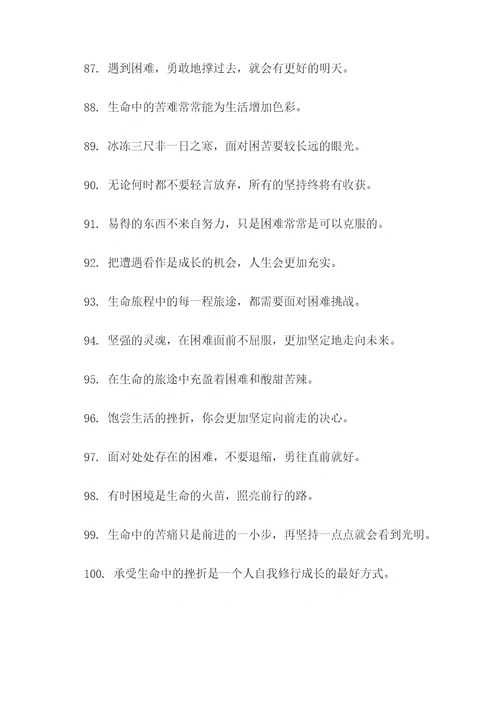 形容困苦的名言名句