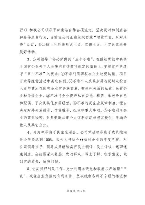 党风廉政建设和反腐倡廉工作安排.docx