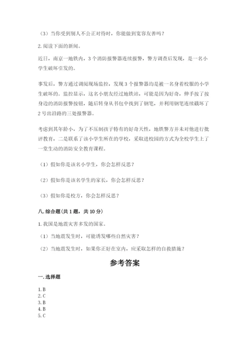 部编版六年级下册道德与法治期末测试卷【综合题】.docx