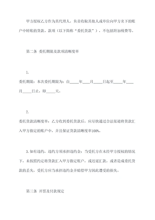 委托收款开票三方协议模板