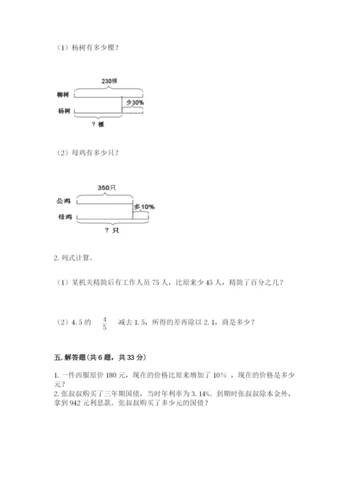 苏教版六年级下册数学期中测试卷附答案【预热题】.docx