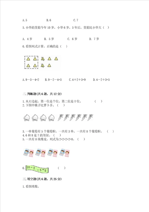 北师大版一年级上册数学第三单元 加与减一 测试卷含答案黄金题型