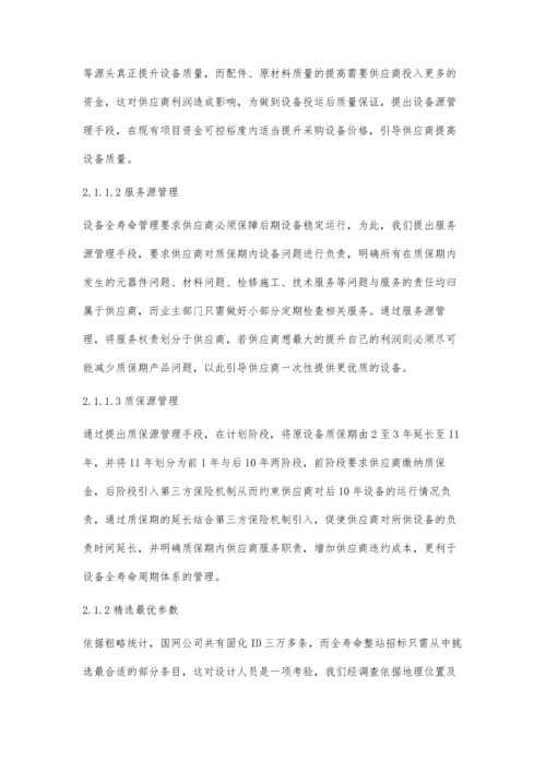 三源合一助推电网发展提质增效.docx