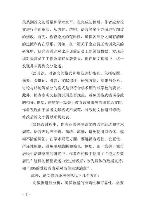 心理学专业论文写作指导