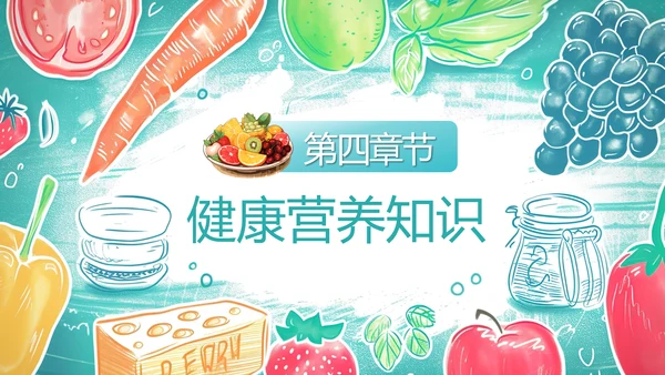 科学食养助力儿童健康成长PPT模板