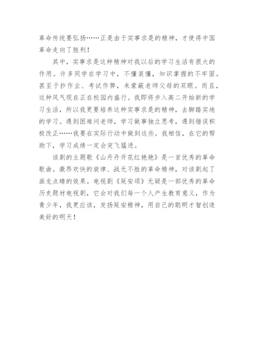 延安精神心得体会.docx