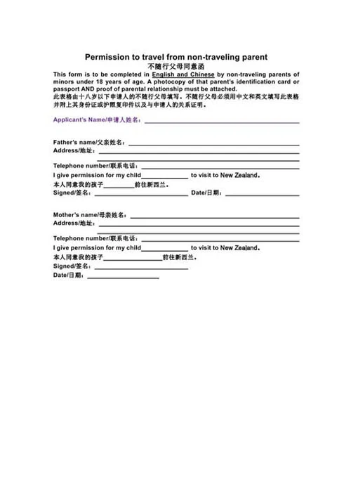 新西兰签证办理材料包-Word范文
