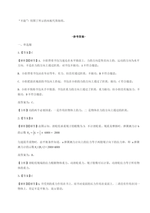 专题对点练习北京市第十五中学物理八年级下册期末考试专项测试A卷（解析版）.docx