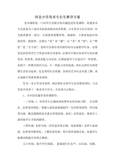 各种兴趣小组活动专业方案.docx