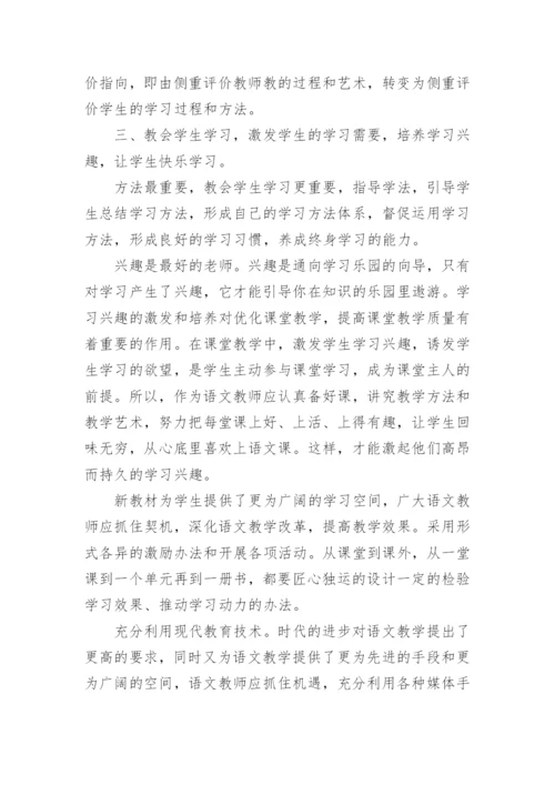 高中语文新课标培训心得.docx