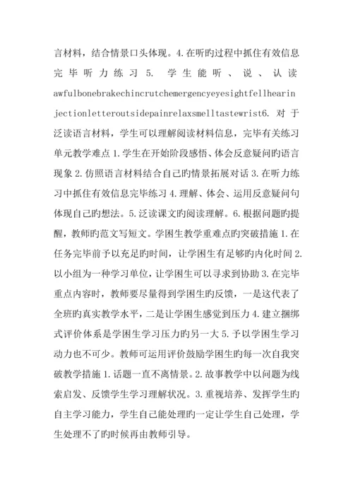 2023年北师大版六年级英语下册全册Unit8教案.docx