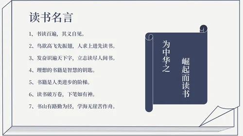 简约风蓝色线条世界读书日汇报演讲带内容PPT模板