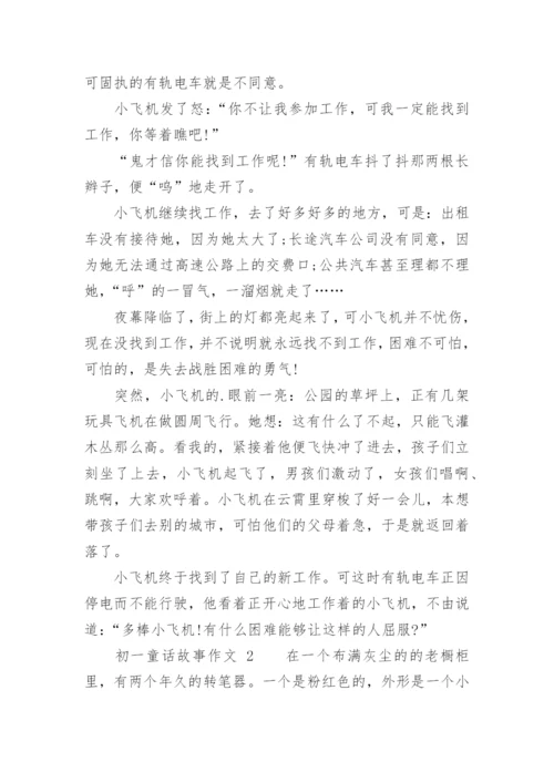 初一童话故事作文.docx