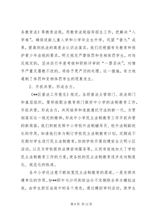 学习贯彻宣传法制教育条例的情况汇报.docx