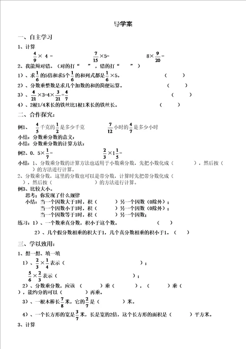 分数乘分数练习题