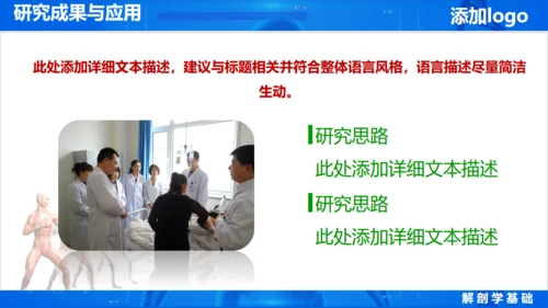 人体奥秘医学解剖学学术论文通用PPT模版