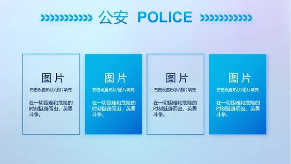 蓝色大气公安警察网络安全动态PPT模板