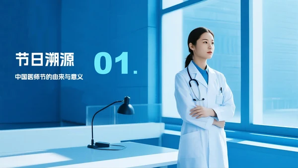 蓝色简约实景中国医师节节日科普PPT模板
