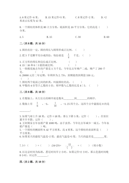 小升初数学综合模拟试卷附参考答案【预热题】.docx