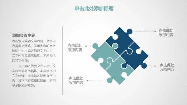 时尚商务工作通用PPT模板