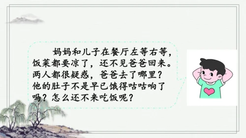 部编版二年级上册语文 口语交际：看图讲故事 课件