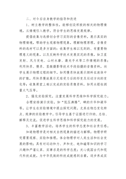 2022版初中物理新课标心得体会.docx