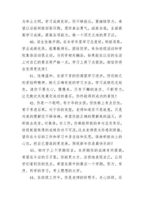 高一学生期末班主任评语.docx