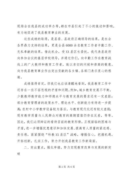 副县长教育行政工作会议讲话.docx