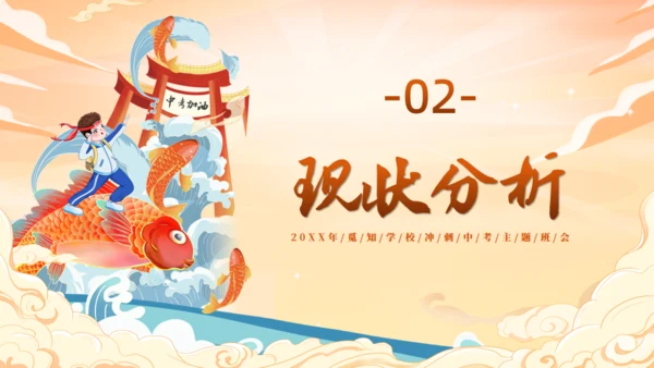 中考为梦想而战斗通用PPT模板