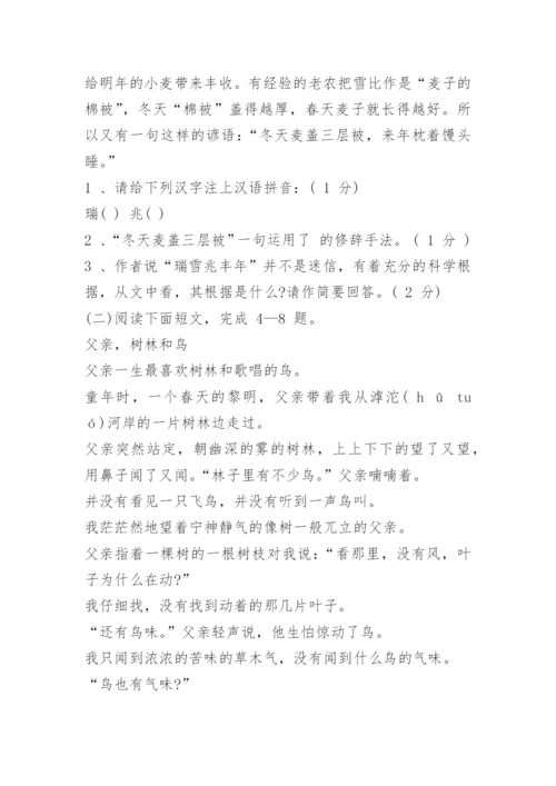 六年级下册语文期末试卷及答案人教版.docx
