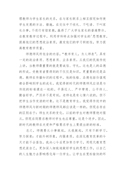 教师师德修养个人总结.docx