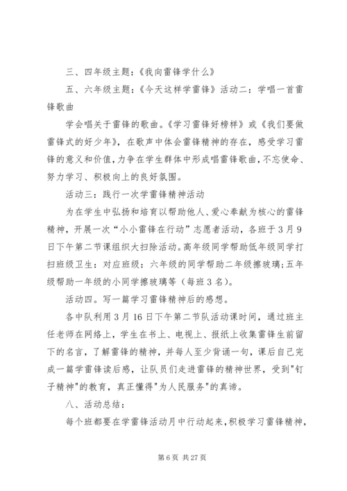 高丰小学学雷锋活动主题方案.docx