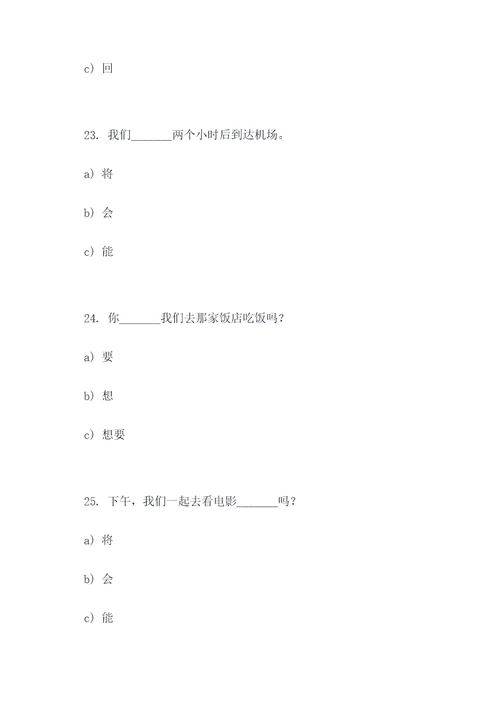 过去的时态选择题