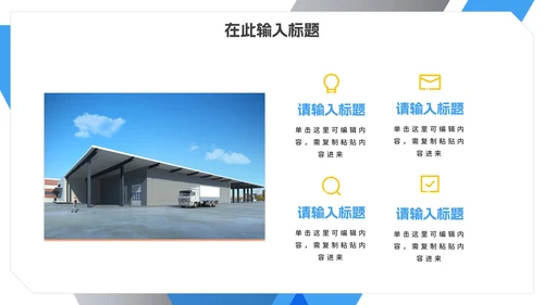 实景简约几何切割仓库管理培训PPT模板