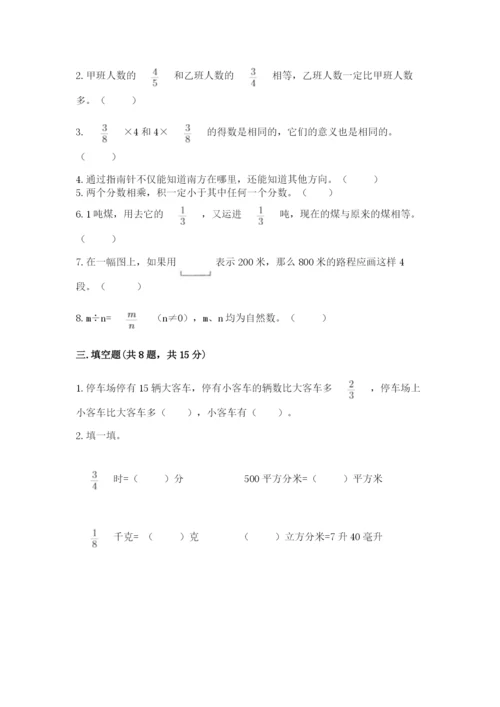 人教版六年级上册数学期中测试卷及答案（夺冠）.docx