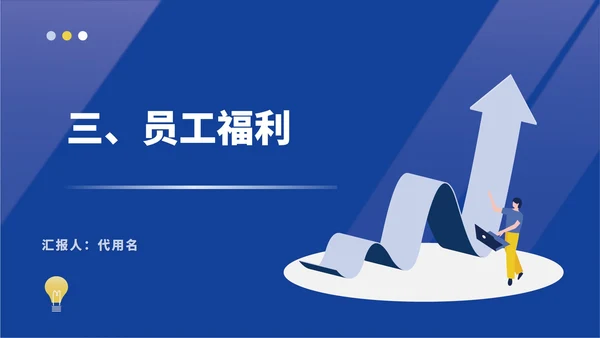 蓝色插画风行政新员工入职培训PPT模板