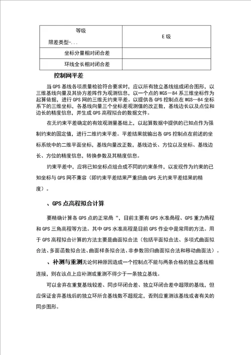 施工控制网的布设