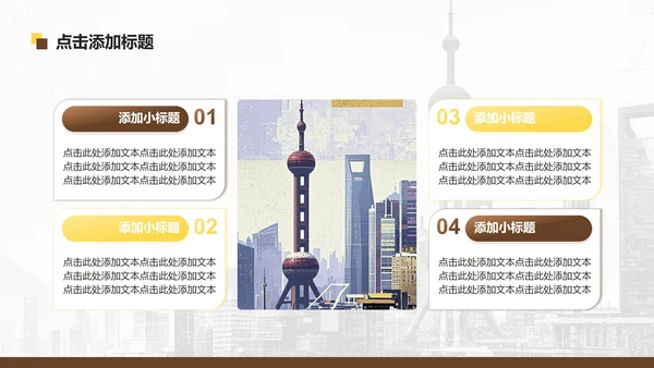 棕黄色复古风上海旅游攻略PPT模板
