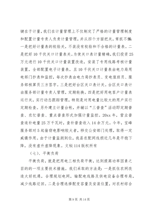 农电公司关于农电降损的经验做法 (2).docx