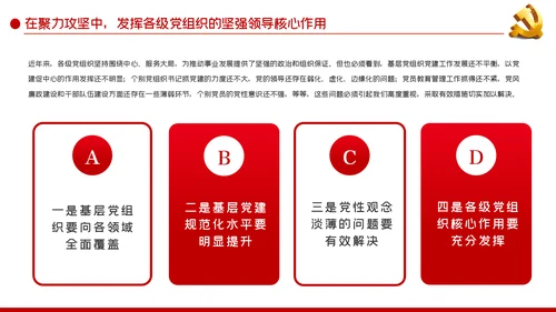 牢记党的宗旨强化使命担当争做忠诚干净担当的共产党员ppt党课