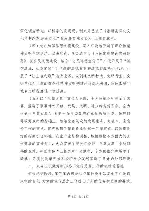 县委书记在宣传思想工作会议上的讲话.docx