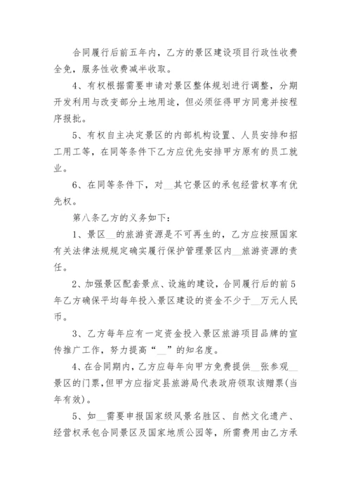 工厂经营权承包合同.docx