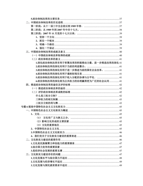 中国特色社会主义理论与实践研究专题