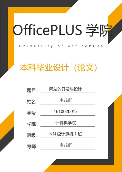 学生毕业论文封面word模板