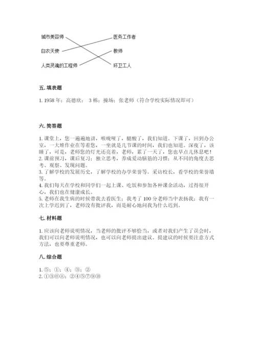 部编版三年级上册道德与法治期中测试卷含完整答案【精品】.docx