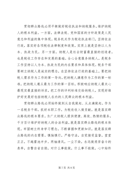 党的群众路线学习小结.docx