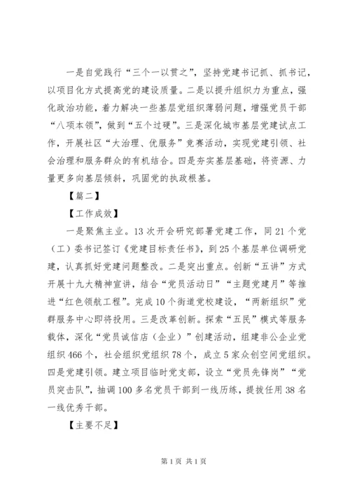 支部书记抓基层党建工作述职报告汇编.docx